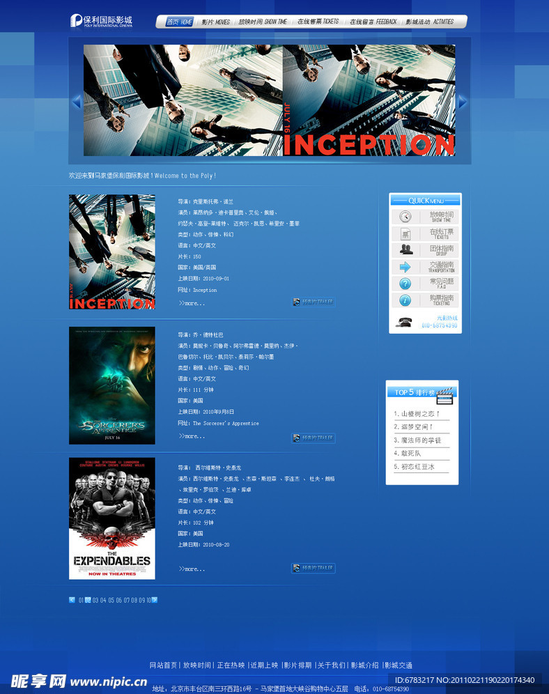保利国际影城网站模板