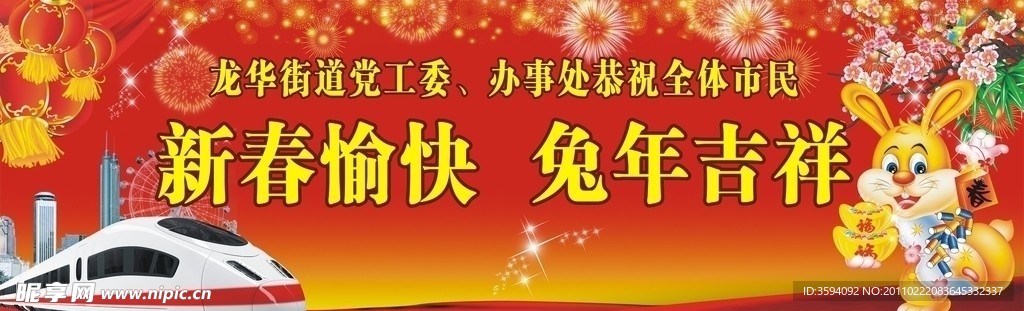 新春吉祥