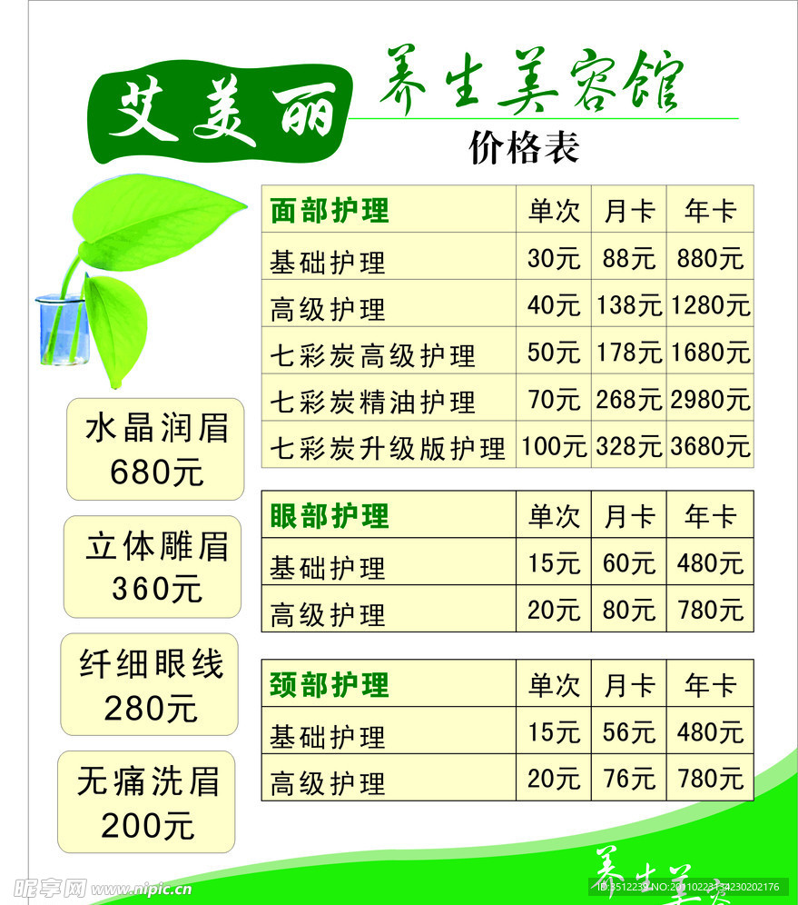 養(yǎng)生美容館