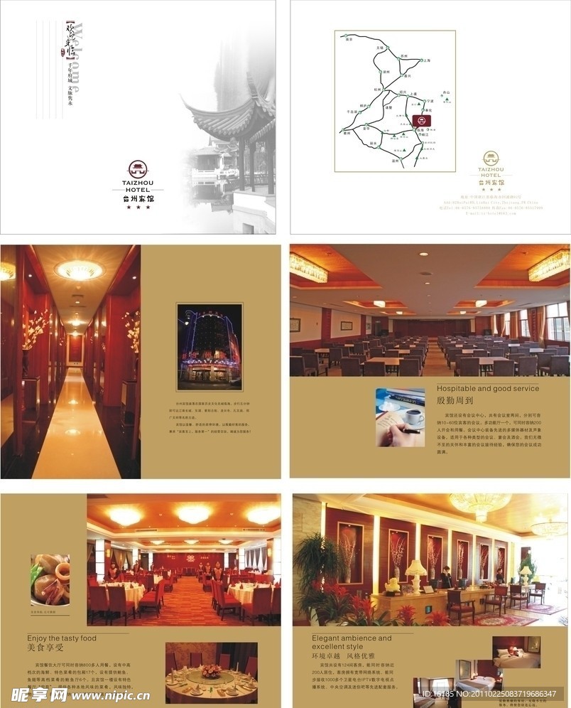 酒店宣传画册设计