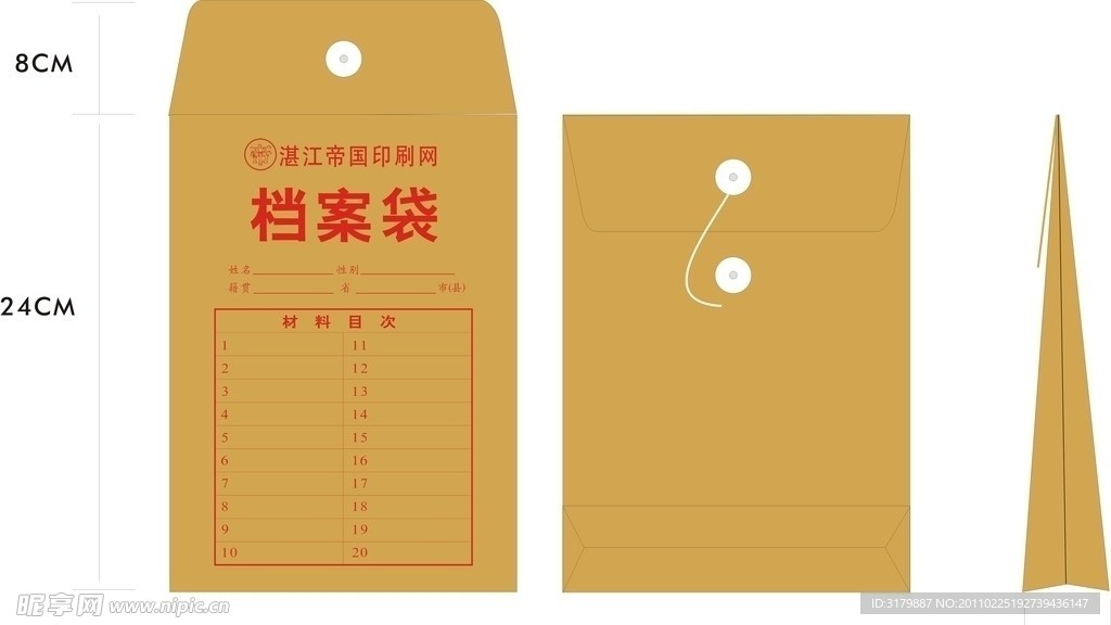 檔案袋文件袋