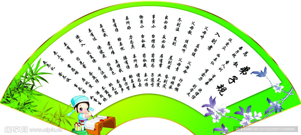 弟子規(guī)
