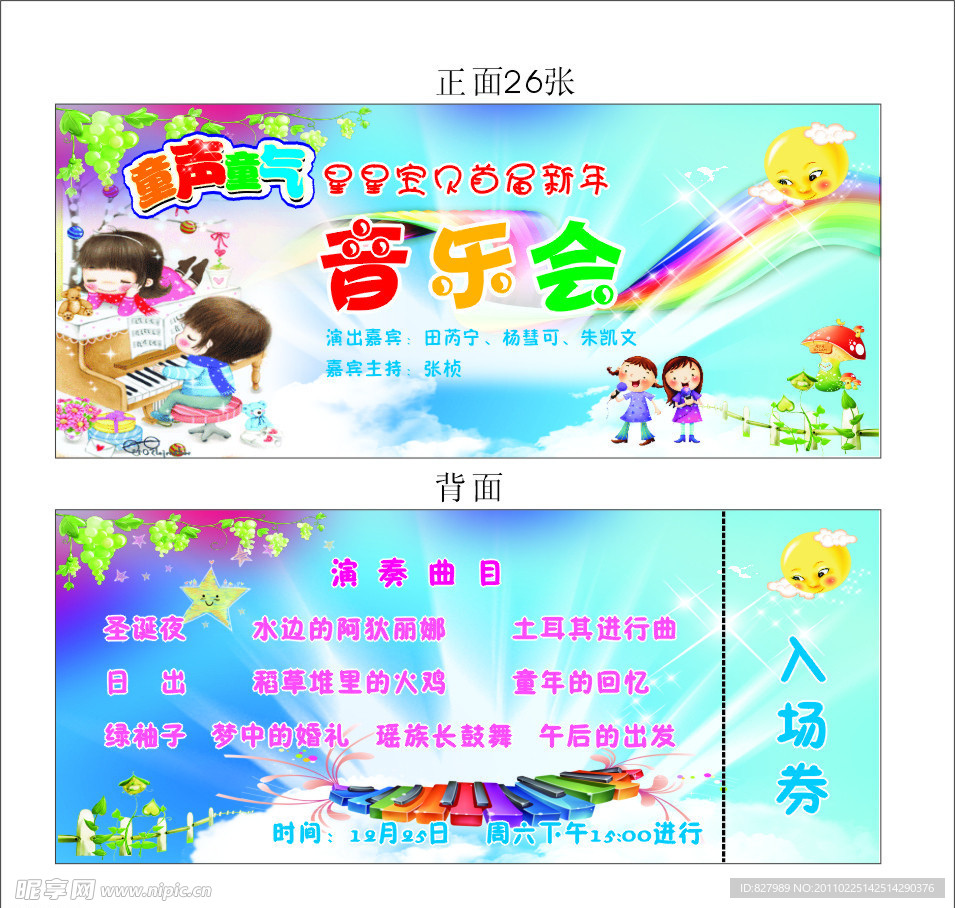 兒童音樂會入場券