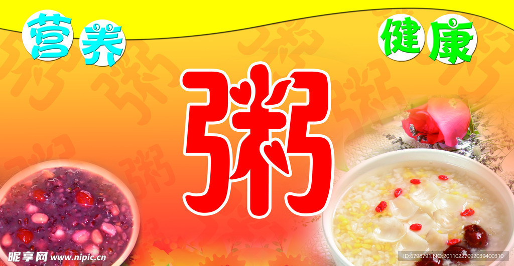 粥店牌匾
