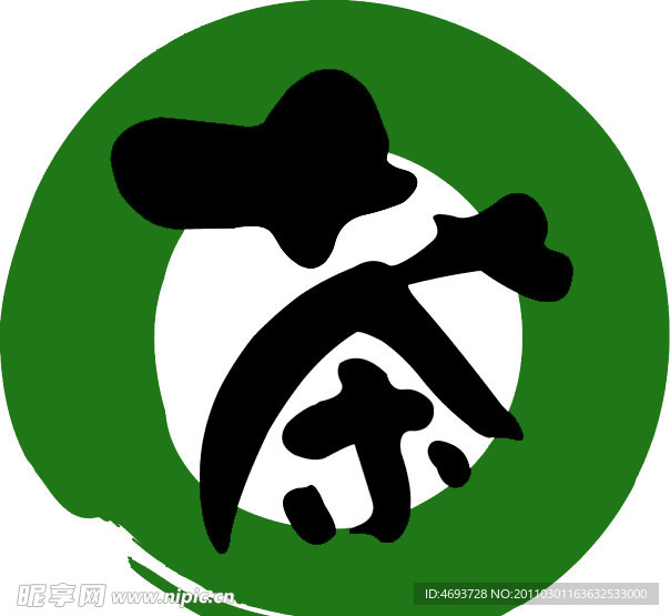茶字