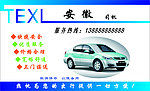 出租車名片