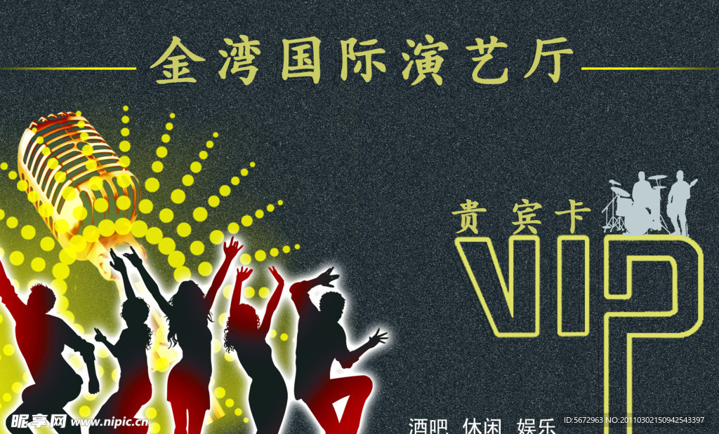 演藝廳貴賓卡