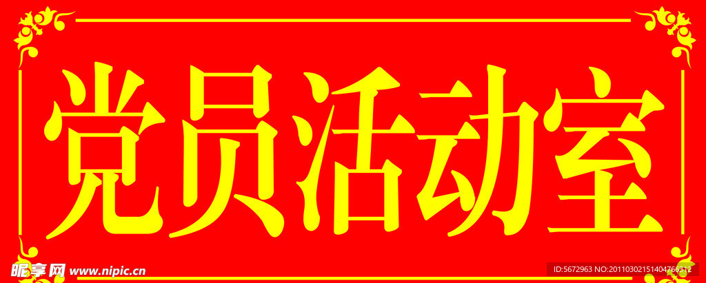 花邊