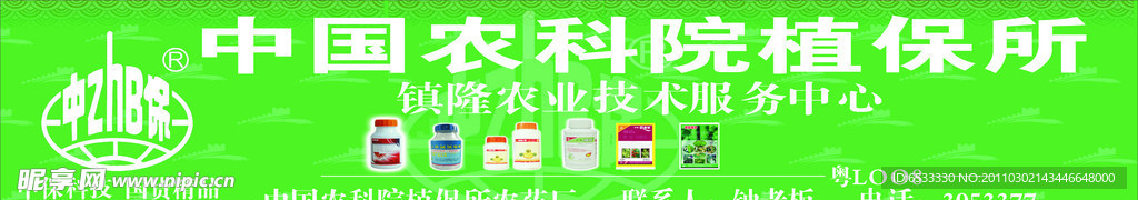 中國農科院植保所 農藥