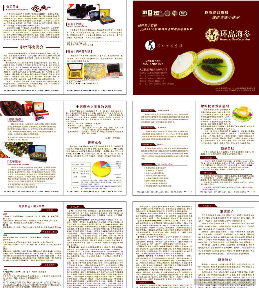 環(huán)島海參畫冊