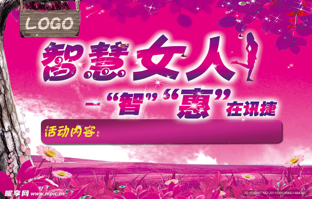 智慧女人