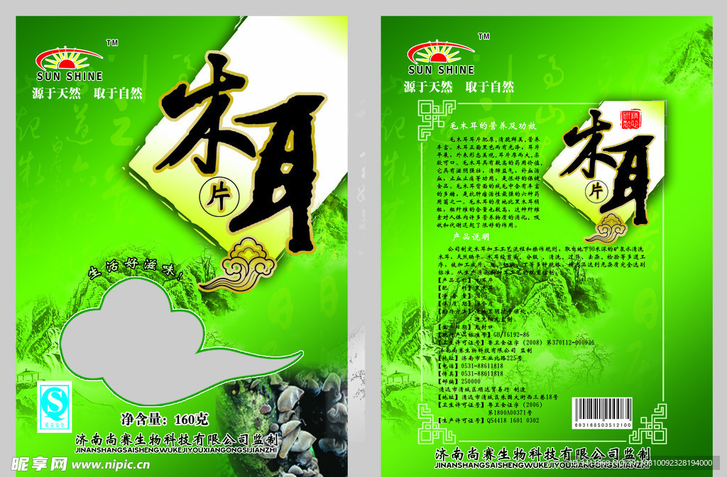 木耳包裝