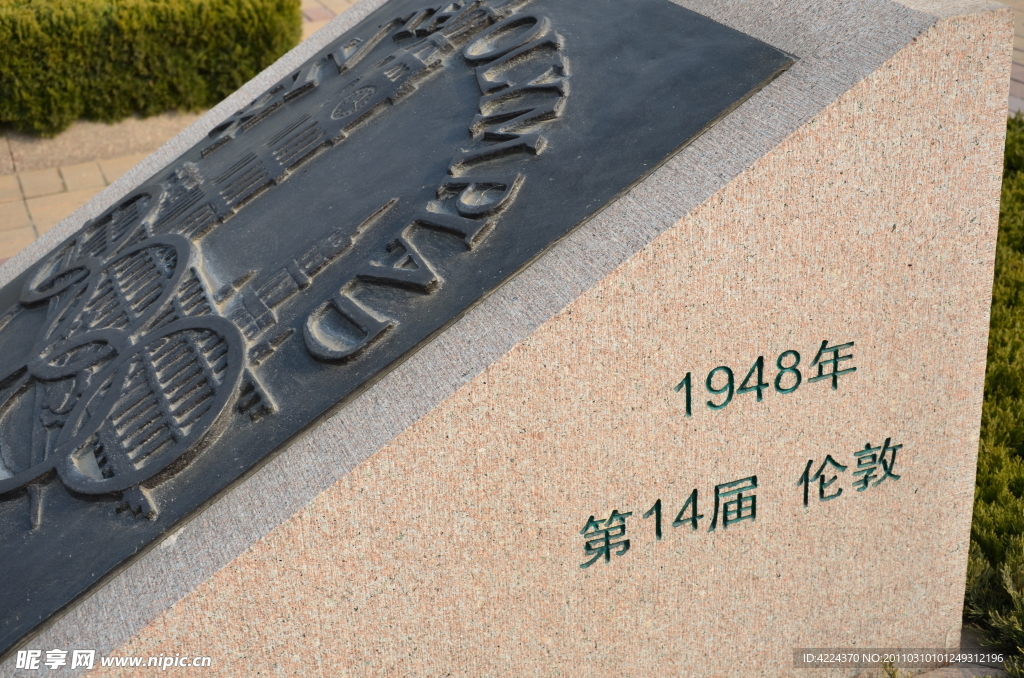 第14屆奧運會