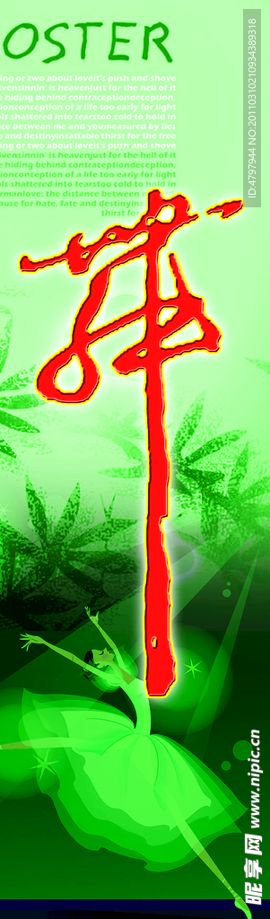 舞蹈