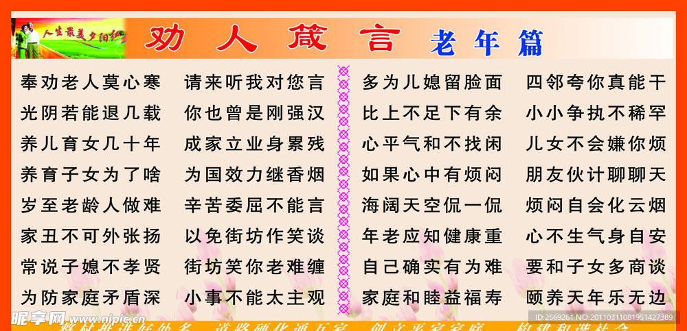 勸人箴言