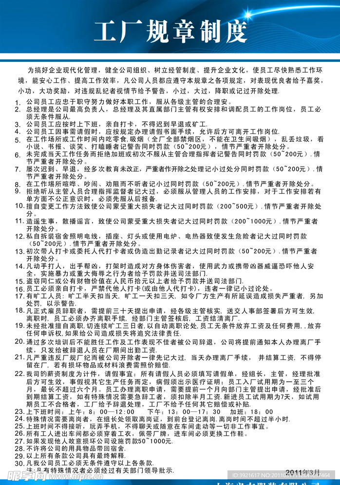公司規章制度
