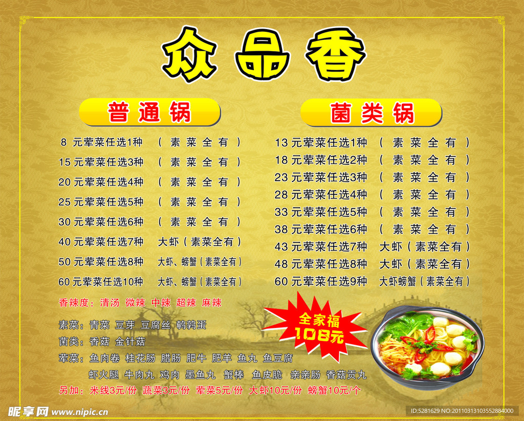 眾品香