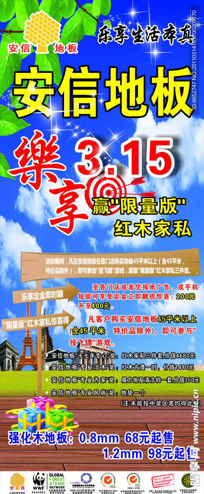 安信地板