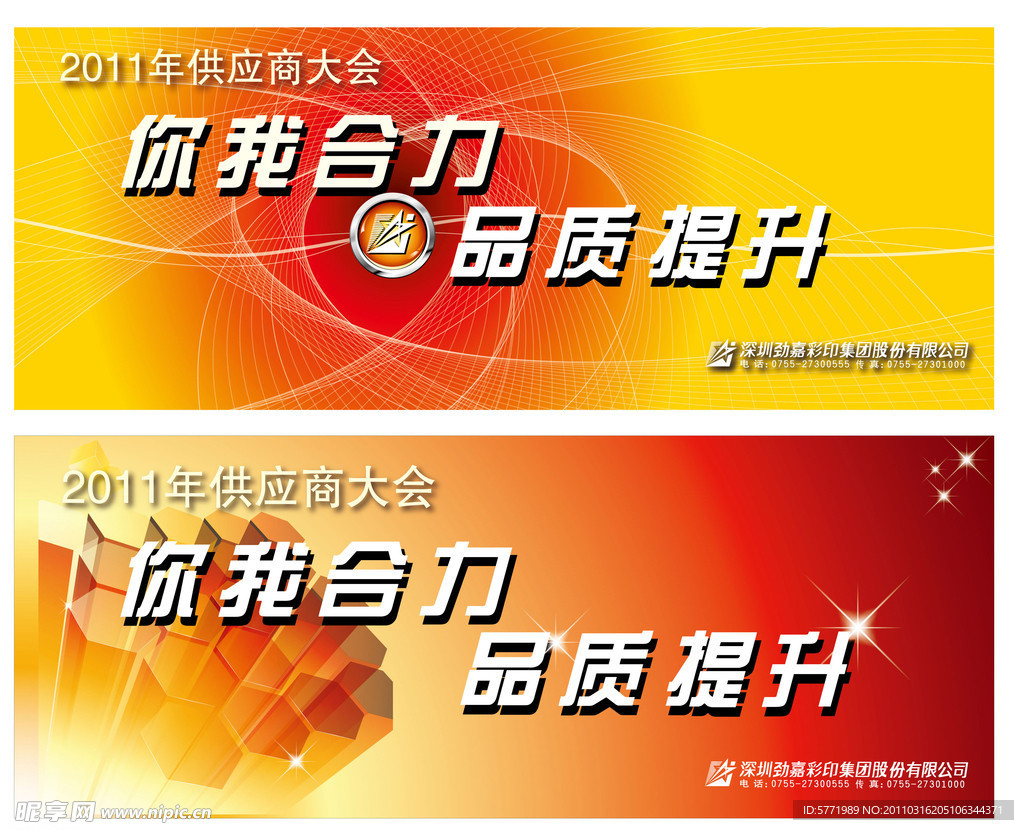 供應(yīng)會