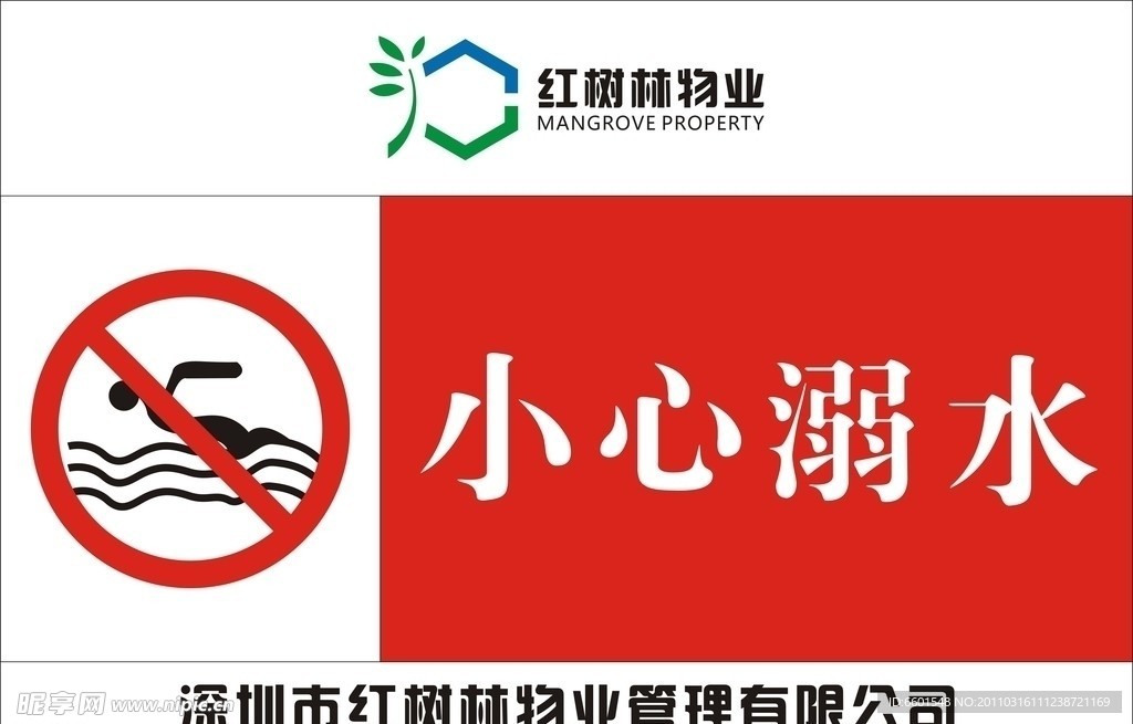 溺水標(biāo)牌