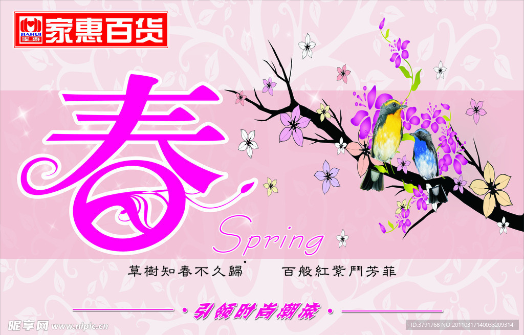 春天吊旗