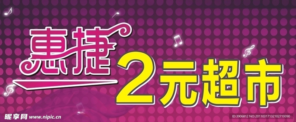 2元超市