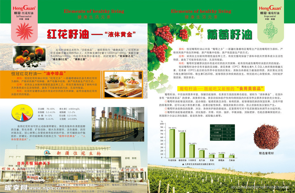 油 葡萄籽油