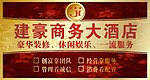 建豪大酒店辦公室形象