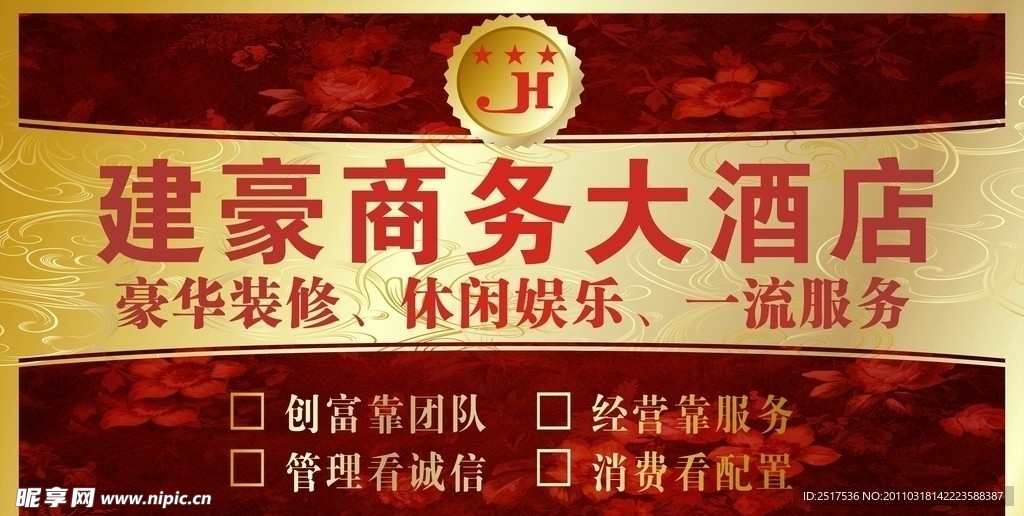 建豪大酒店辦公室形象