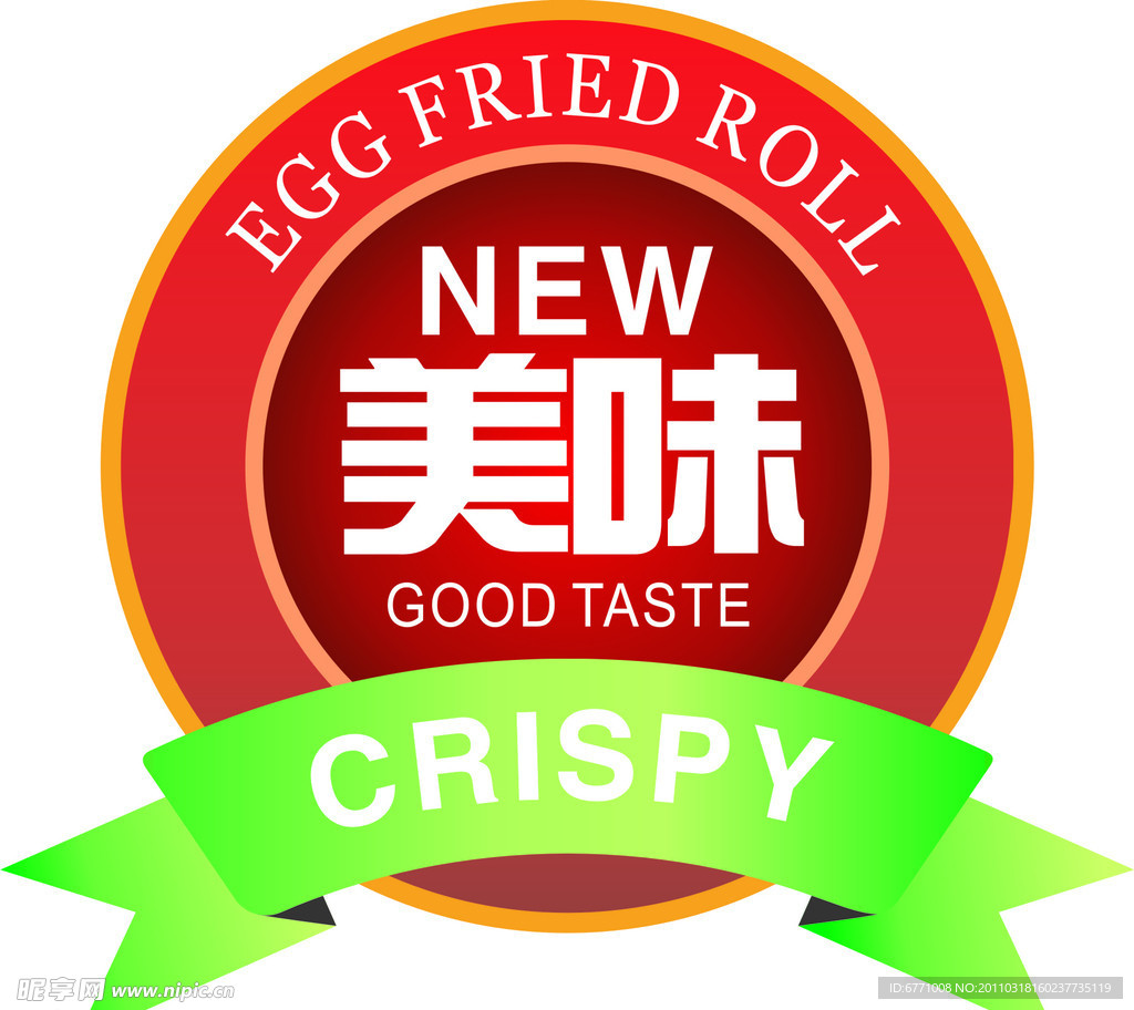 美味