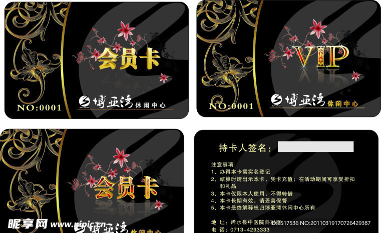 會(huì)員卡
