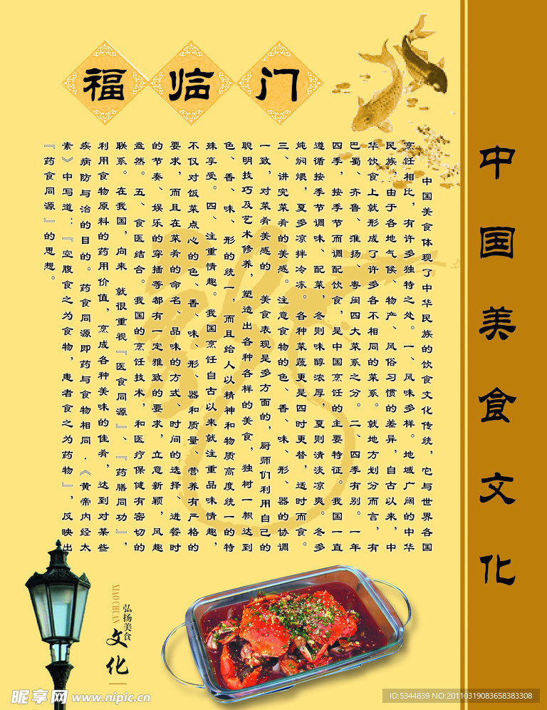中国美食文化