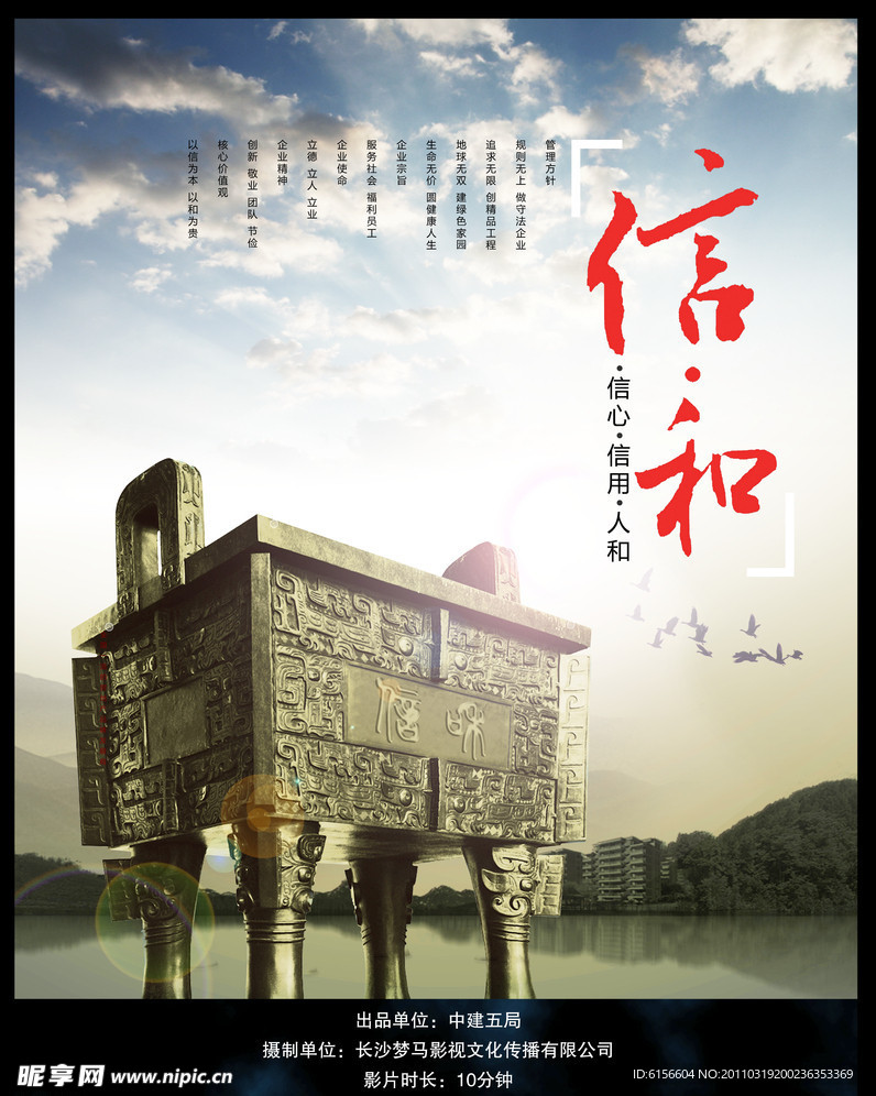 信和