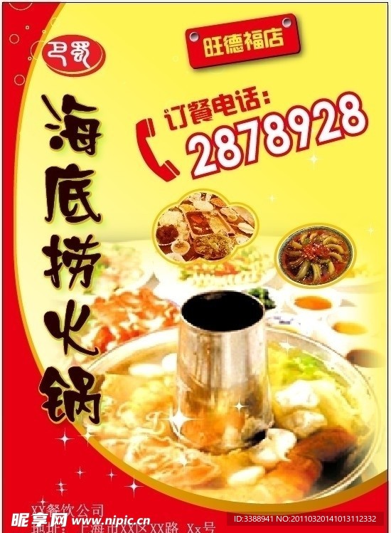火鍋店海報