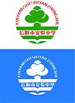 信阳市实验中学校徽设计