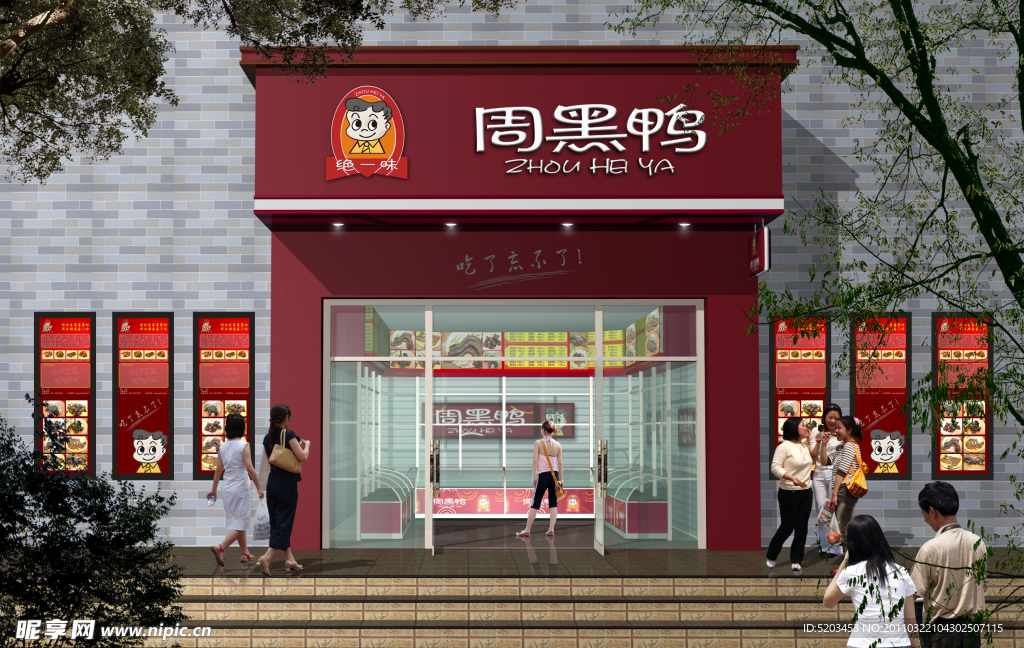 周黑鴨專賣店