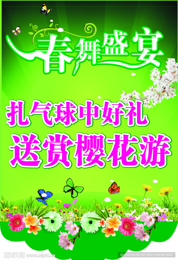 春舞盛宴吊旗