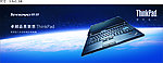 联想ThinkPad太空背景