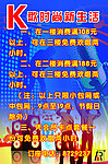 KTV活動海報