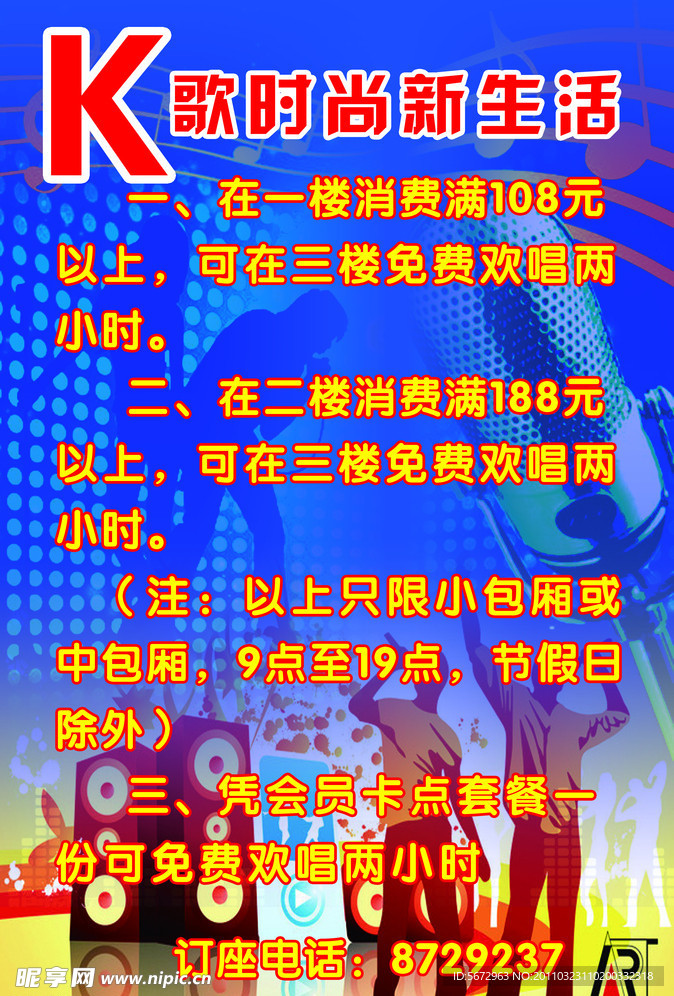 KTV活動海報