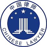 中国律师标志