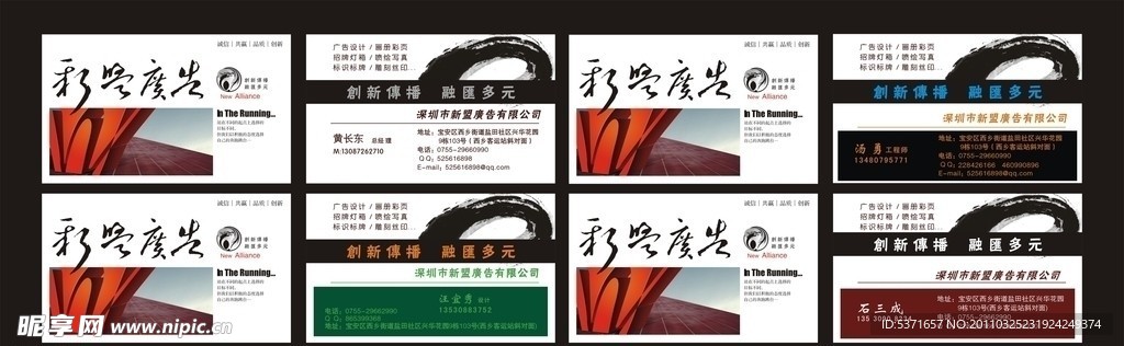 深圳市新盟广告公司名片