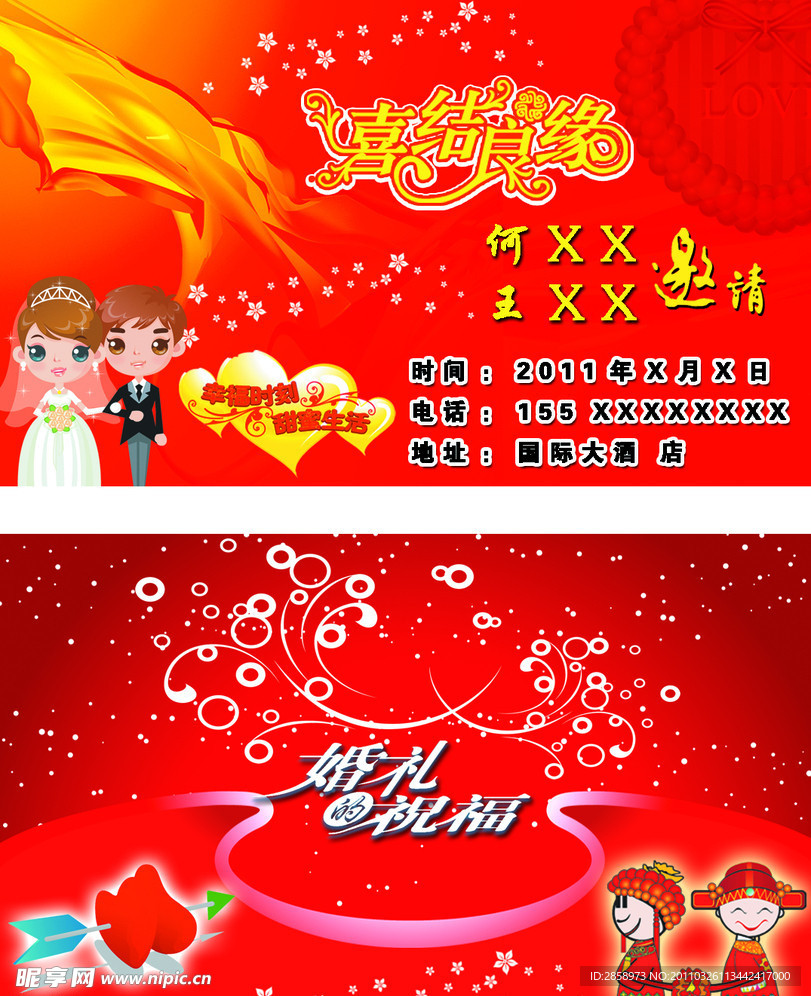 婚慶請(qǐng)柬