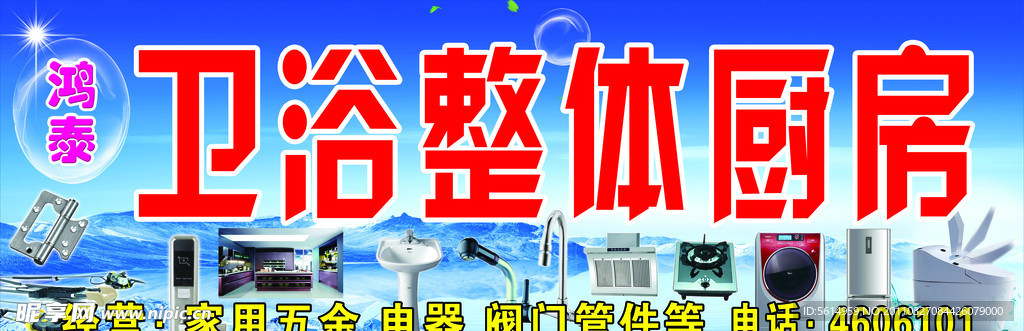 衛浴整體廚房