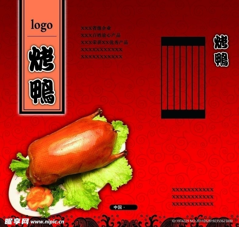喜慶烤鴨包裝盒設(shè)計(jì)