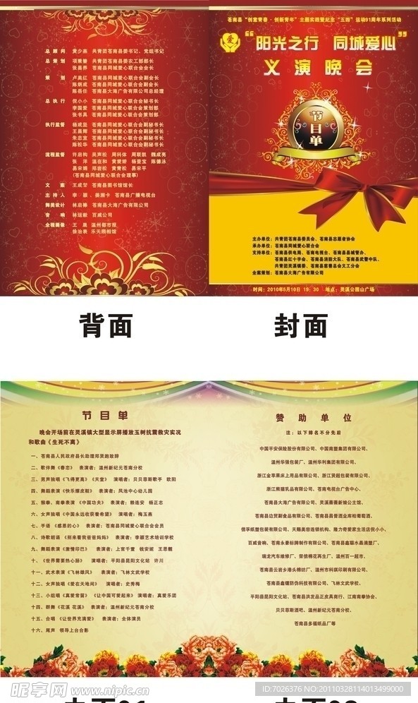 節(jié)目單