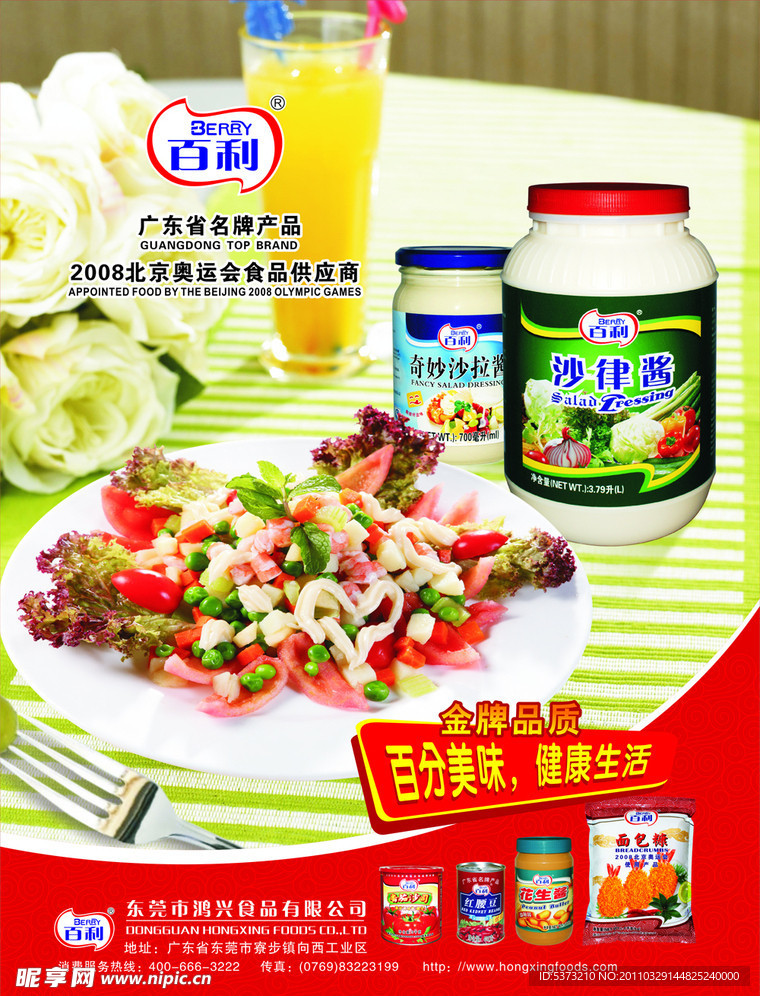 鴻興食品