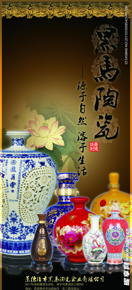 中国风陶瓷广告X展架
