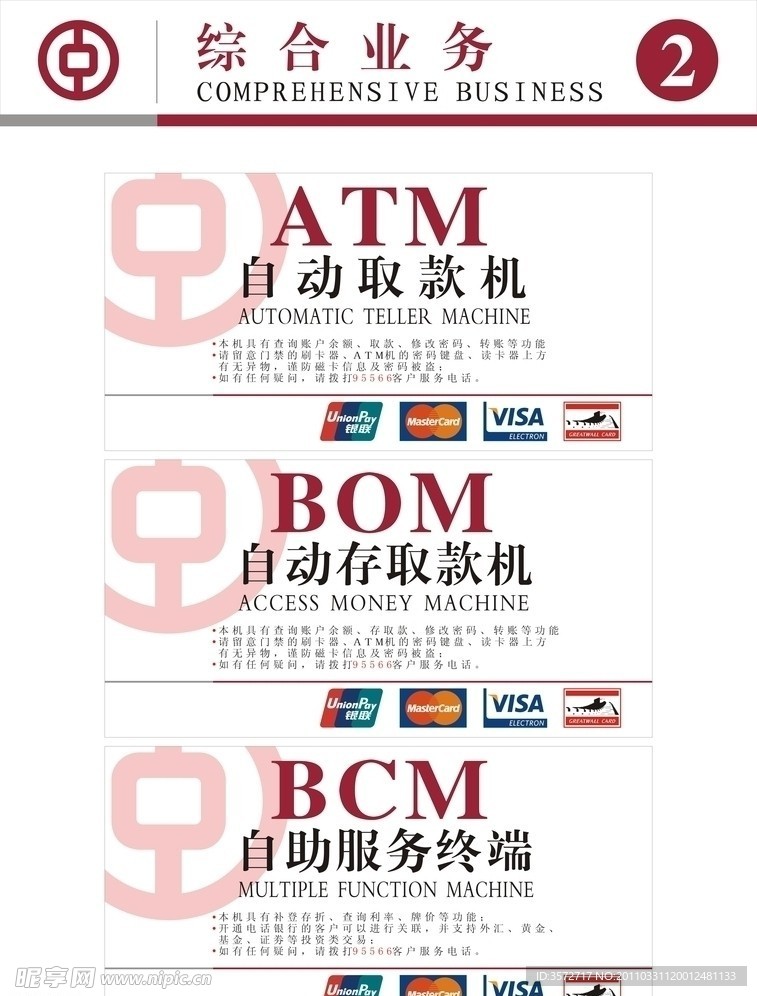 中国银行ATM机灯箱