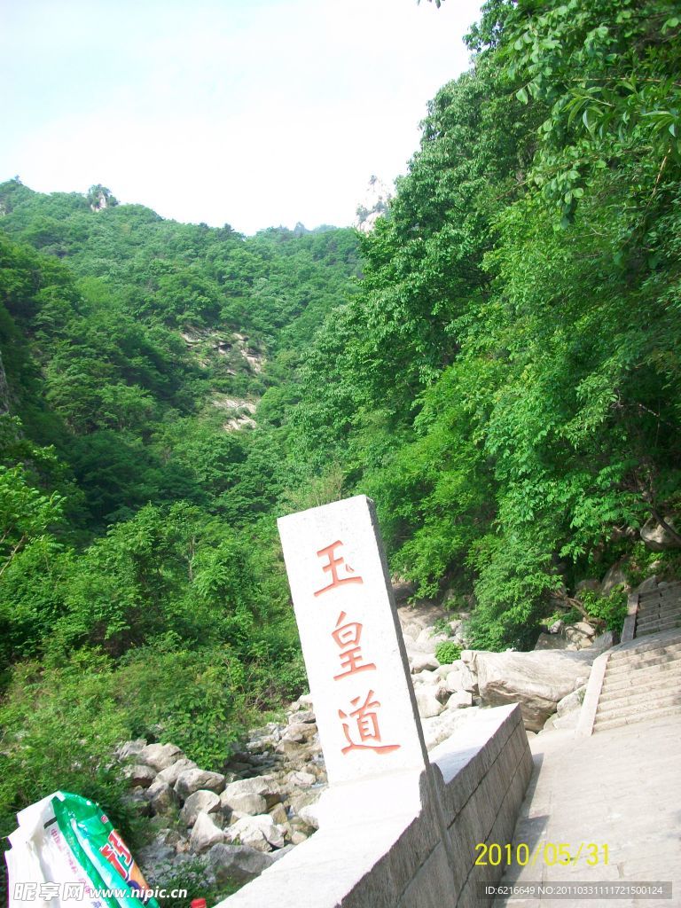玉黃道